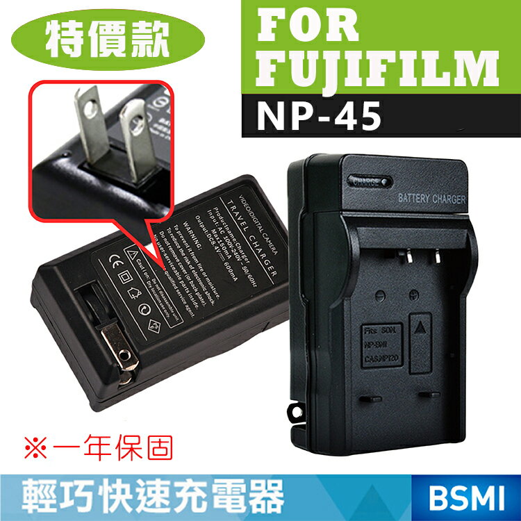 特價款@攝彩@富士 Fujifilm NP-45 副廠充電器 FNP45 一年保固 數位相機類單微單單眼 全新壁充座充