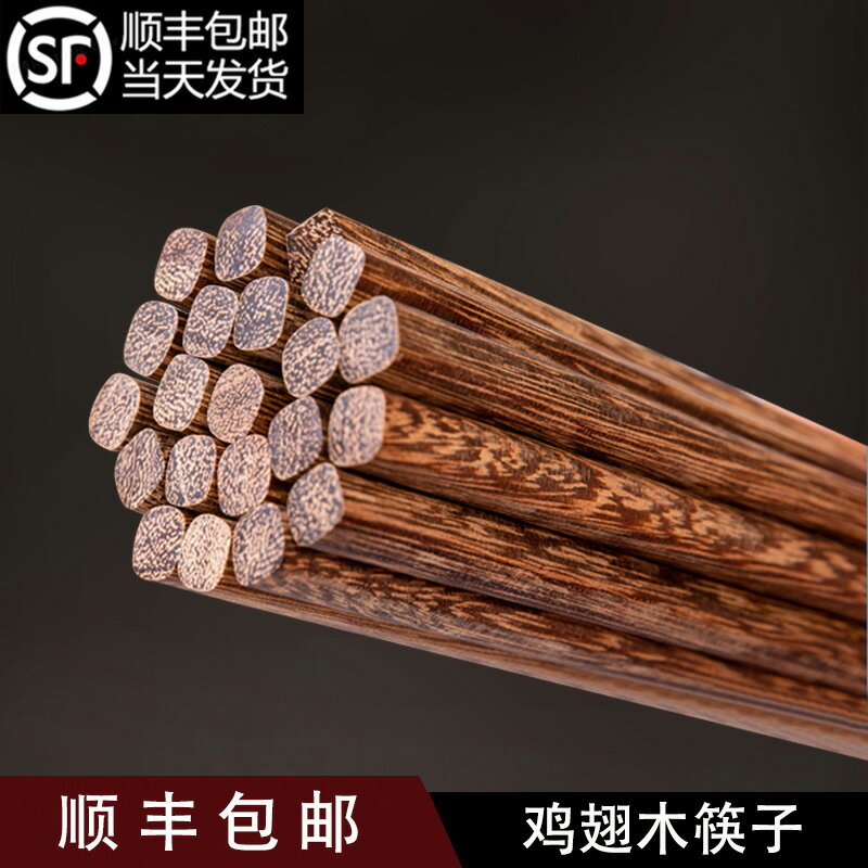 雞翅木筷子家用高檔實木10雙天然火鍋木質筷防滑無漆無臘耐高溫