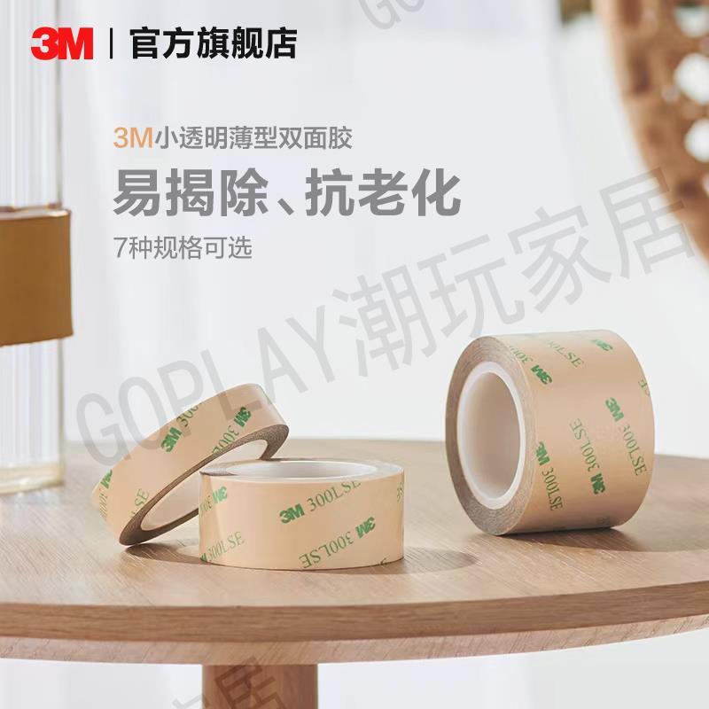 3M雙面膠帶強力超薄高粘度固定墻面膠布膠帶學生手工貼易撕雙面膠【亞德機械五金家居】