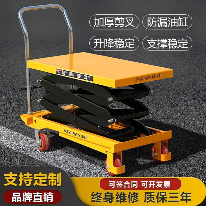 移動式手動液壓升降平臺升降車推車平臺車升降機剪叉式小型平板車