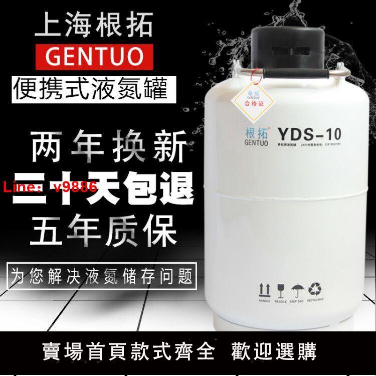 【台灣公司 超低價】根拓液氮罐10升3升6升20升30升冒煙冰淇淋液氮美容罐桶瓶生物容器