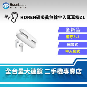 【創宇通訊│全新品】HOREN磁吸真無線半入耳耳機Z1 藍牙5.1 磁吸 半入耳耳機