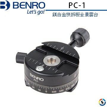 BENRO百諾 PC1/PC-1 鎂合金快拆板全景雲台