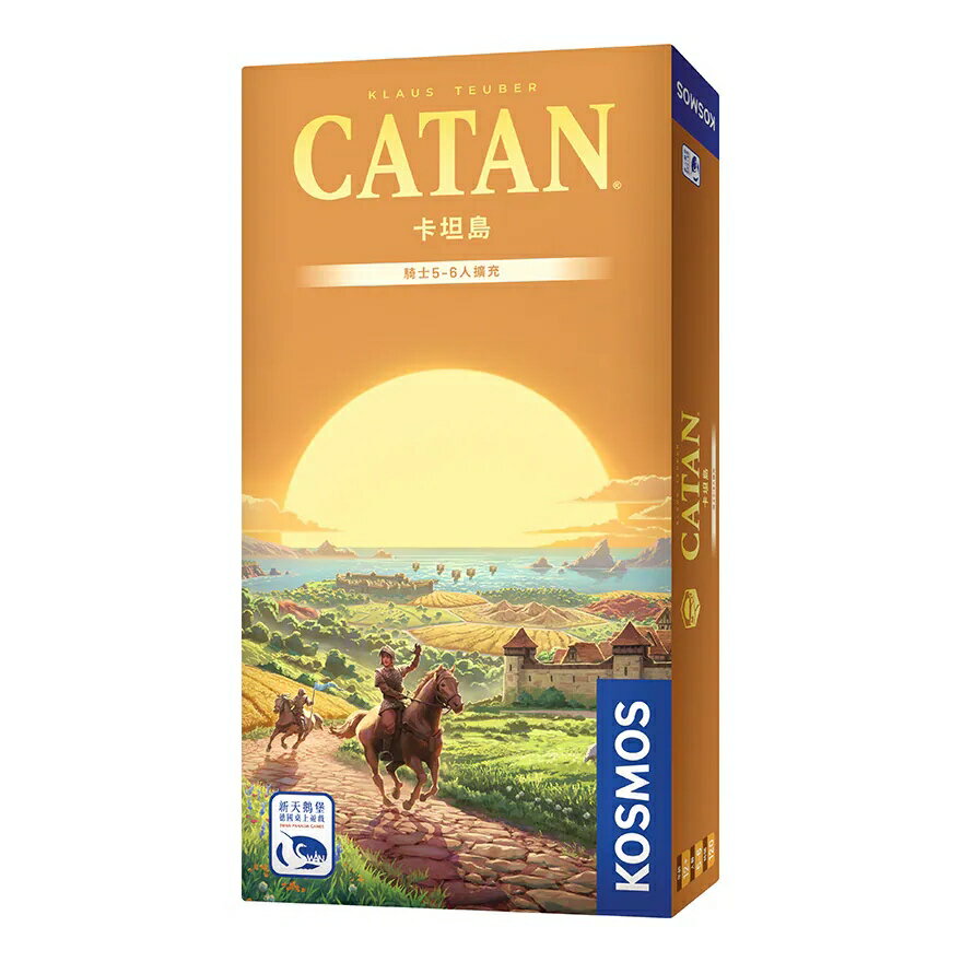 卡坦島 騎士5-6人擴充 繁體中文版  Catan Cities & Knights 5/6 Ex 高雄龐奇桌遊 正版桌遊專賣 新天鵝堡