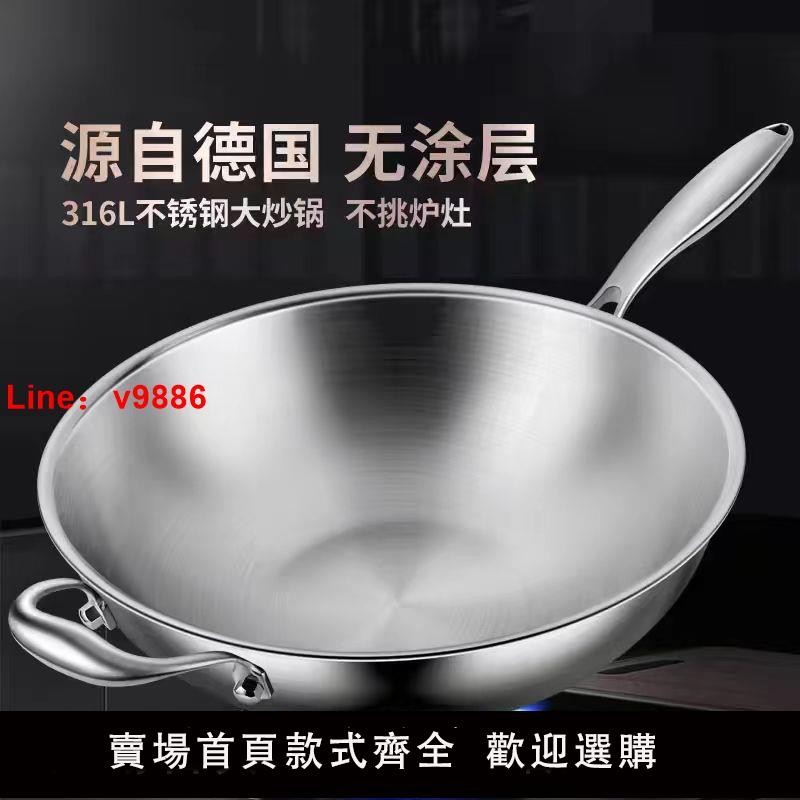 【臺灣公司 超低價】大號316不銹鋼炒鍋無塗層燃氣灶凹面電磁爐通用食品級材質不粘鍋