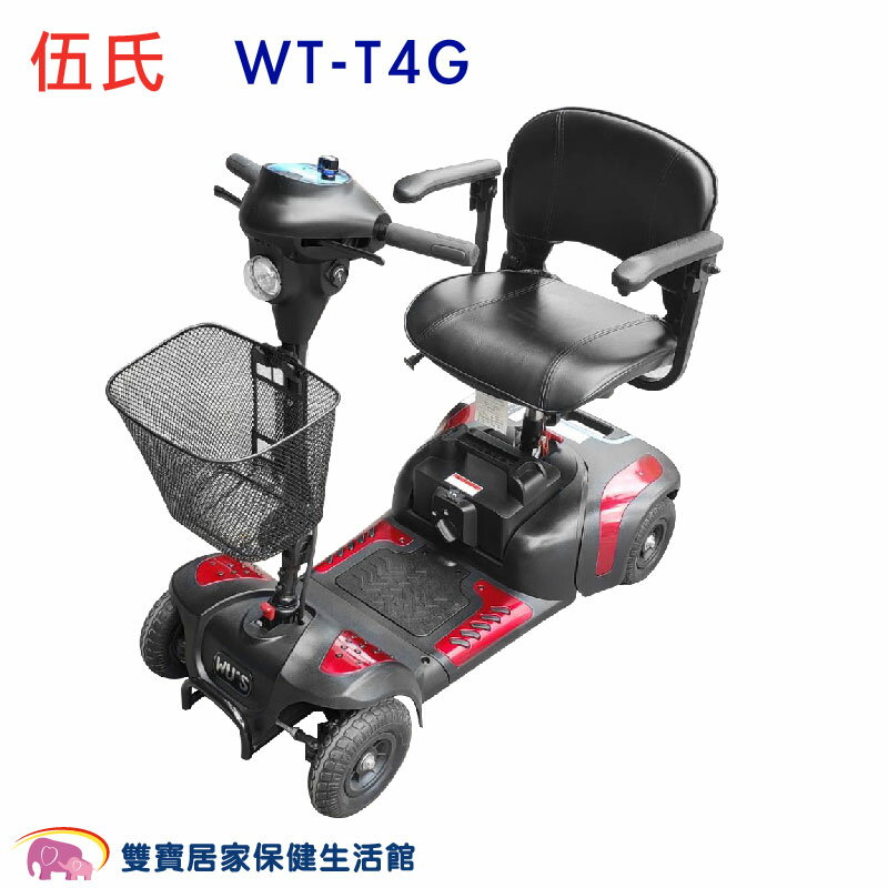 伍氏 四輪電動代步車 WT-T4G 四輪電動代步車 老人代步車 四輪電動車 助力車 WTT4G 0
