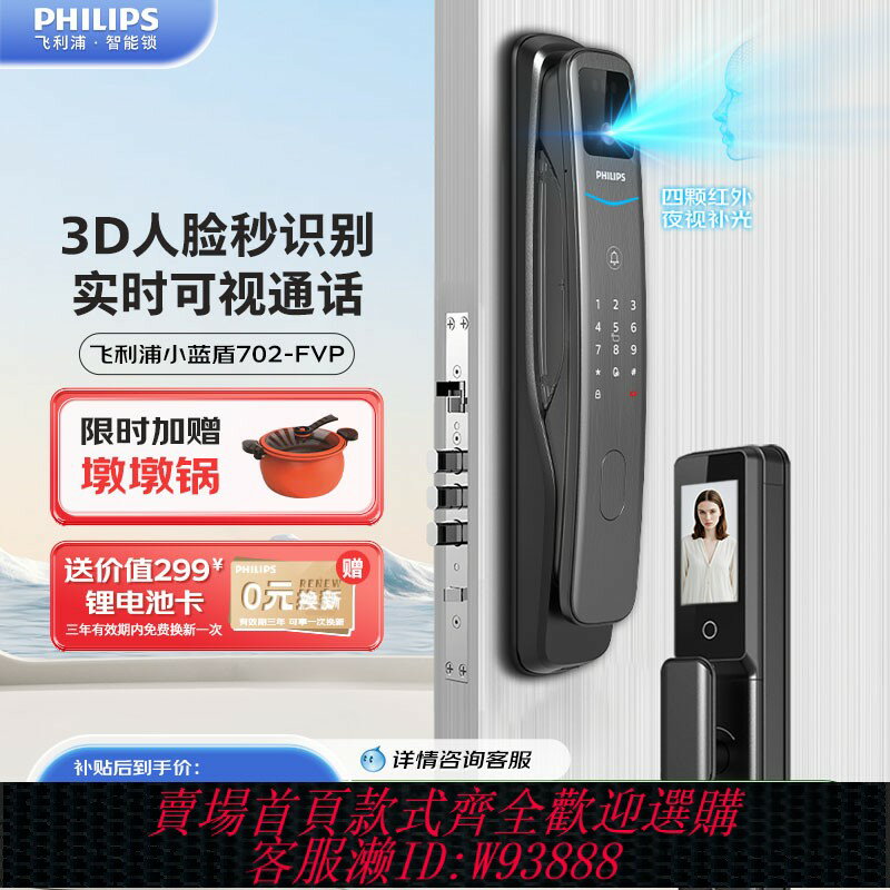 {臺灣公司貨 可打統編}飛利浦全自動智慧門鎖人臉識別指紋鎖入戶大門密碼鎖小藍盾702FVP