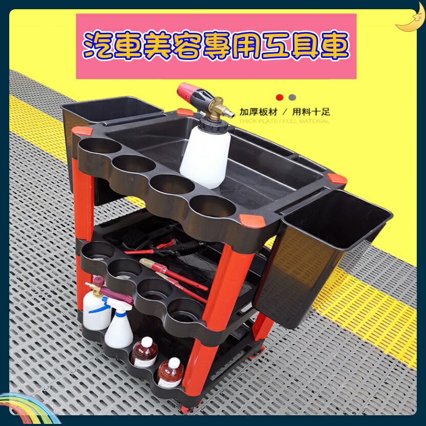 免運 洗車店汽車美容專用工具車 多功能塑膠三層移動收納便攜小手推車 特價出 可開發票