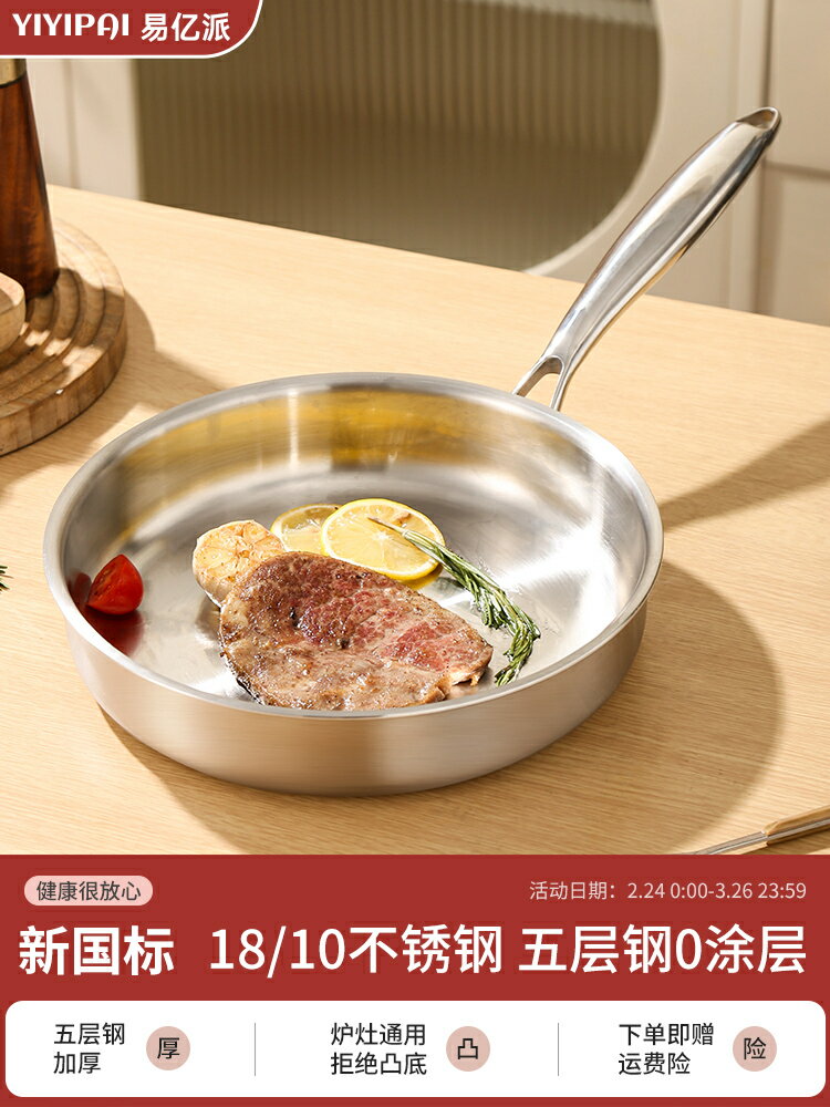 不銹鋼無塗層食品級平底鍋家用不粘鍋電磁爐專用煎牛排煎鍋