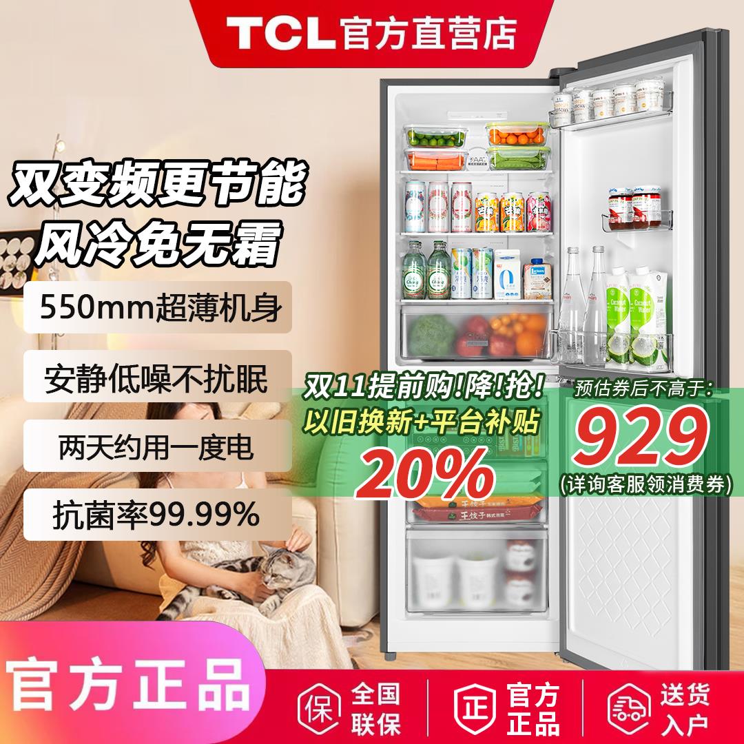 【臺灣公司 可開發票】TCL 186升全新正品小型電冰箱 節能低音 出租屋風冷無霜雙變頻