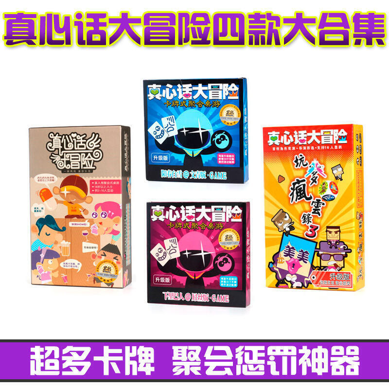 限時下殺~新品-全套正版真心話大冒險桌遊卡牌成人學生休閑聚會酒吧喝酒懲罰遊戲