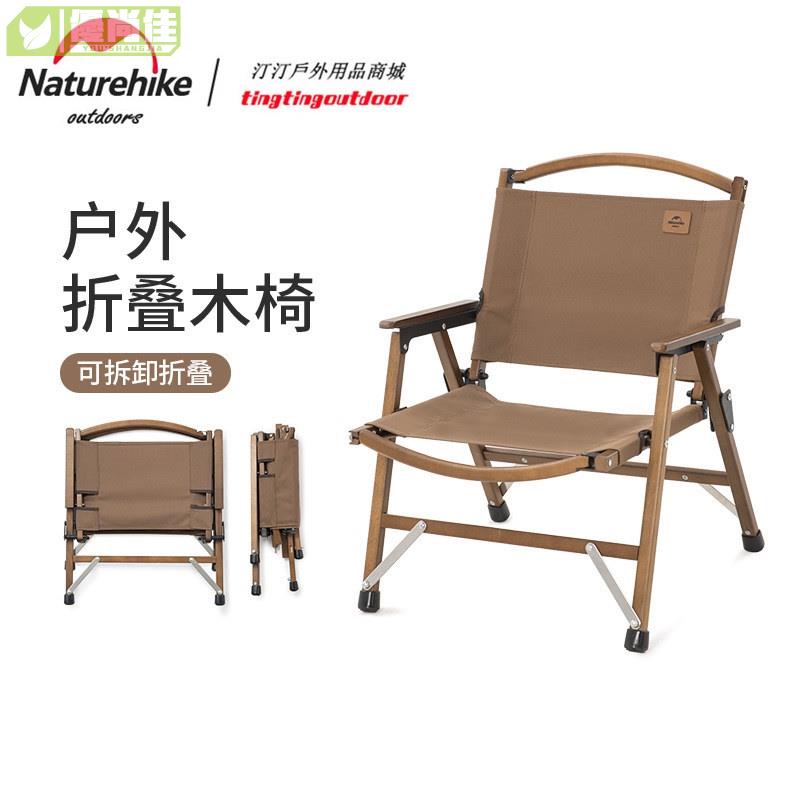 實木戶外摺疊椅便攜式露營休閒椅子kermit克米特椅可拆卸實木摺疊椅 承重約240斤