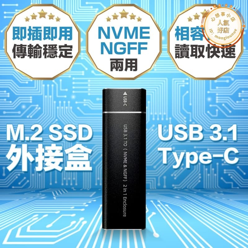 外接硬碟盒 雙協議硬碟盒 兩用硬碟盒M.2轉USB.TYPE-C外接盒NVME NGFF外接SSD SATA QZ168