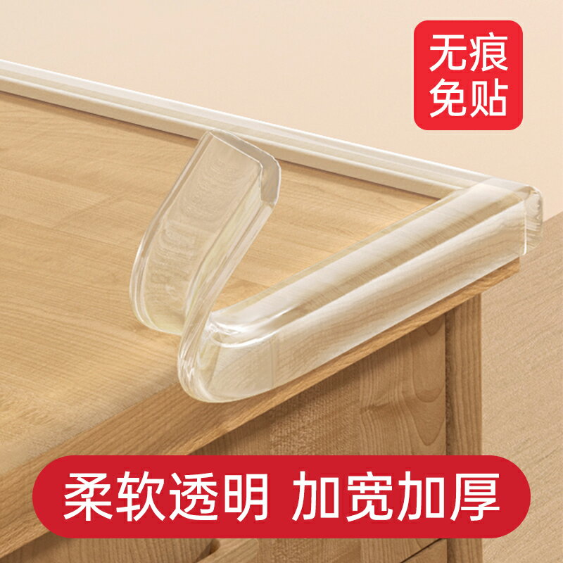 防撞條 防撞角 透明防撞條桌子包邊牆角防撞貼防碰撞保護條硅膠防撞條嬰兒可啃咬『cyd15713』