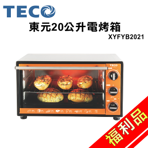 (福利品)【東元】20公升電烤箱XYFYB2021 保固免運-隆美家電