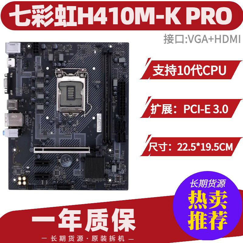 七彩虹H410M-K PRO主機板 支援第10代CPU 搭載DDR4記憶體 雙顯示輸出VGA+HDMI PCI-E3.0插槽 電腦主機板 高效能主機板
