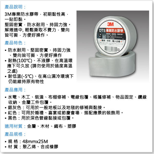 3M DT8 專業防水膠帶 超強大力膠帶 (職人必備) (48mm x 25M) 5