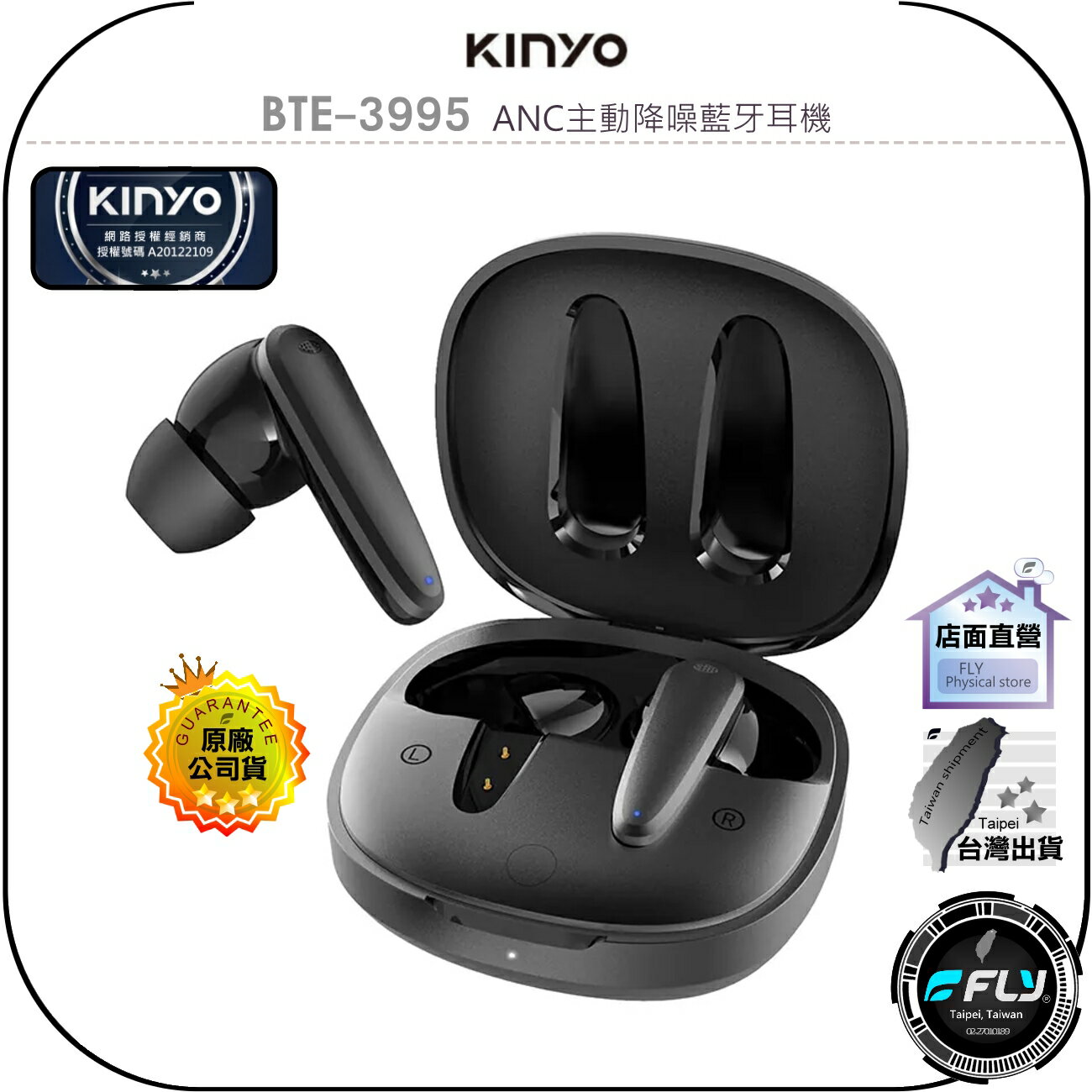 【飛翔商城】KINYO 耐嘉 BTE-3995 ANC主動降噪藍牙耳機◉公司貨◉藍芽通話◉通透模式◉智慧降噪◉單耳切換