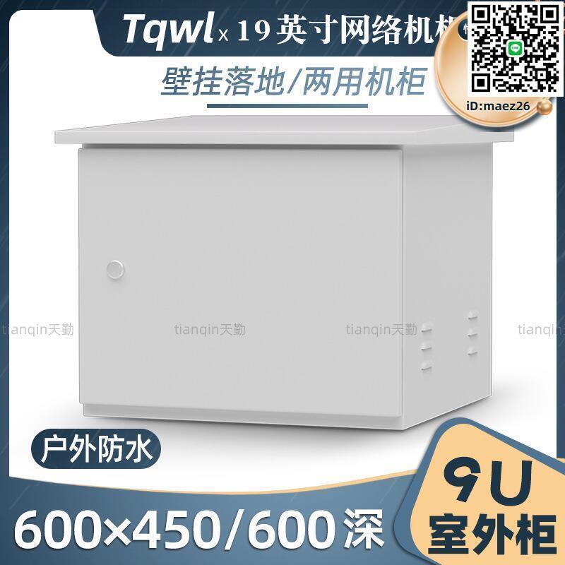 【全球優品滙】室外19英寸標準防水機櫃0.5米 監控聯通訊基站落地戶外網路機櫃9u