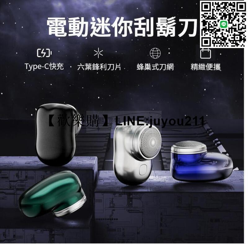 [聚優]元石剃鬚刀 刮鬍刀 電動剃鬚刀 迷你刮鬍刀 電動刮鬚刀 乾濕兩用 小巧便捷 超長待機 元石刮鬍刀