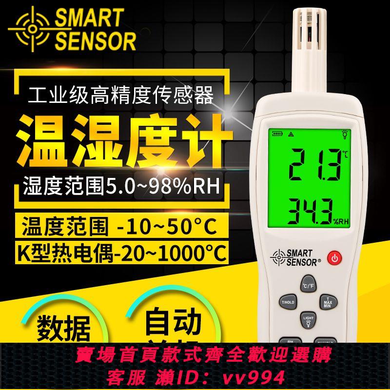 {公司貨 最低價}希瑪溫濕度計高精度工業數字溫濕度測量儀手持式空氣溫濕度檢測儀