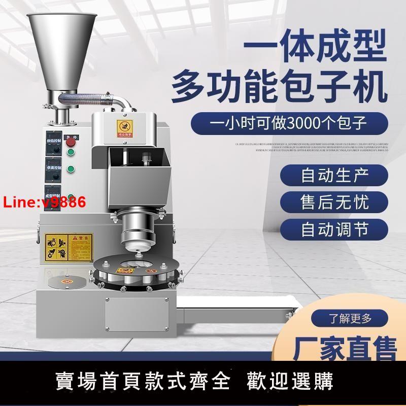 【台灣公司 超低價】全自動包子機商用多功能蒸包機小籠包機早餐食堂臺式仿手工包子機