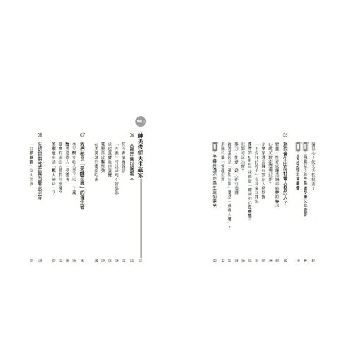 殘酷:不能說的人性真相 3