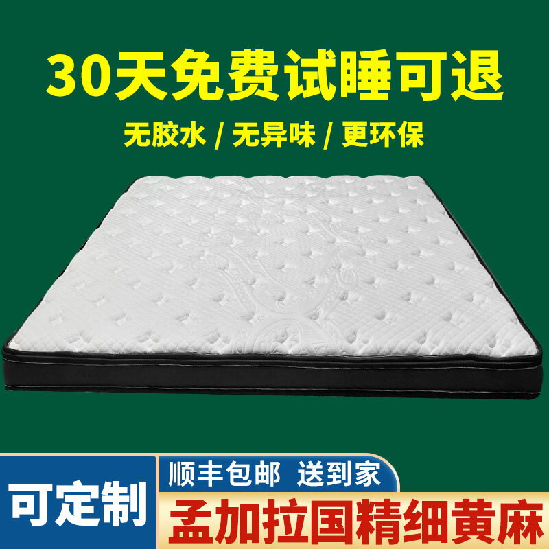 孟加拉國進口天然黃麻S型精細椰棕櫚乳膠床墊 定做榻榻米加厚床墊