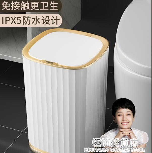 智慧垃圾桶感應式家用輕奢衛生間臥室客廳大容量紙簍自動感應帶蓋 貝達生活館