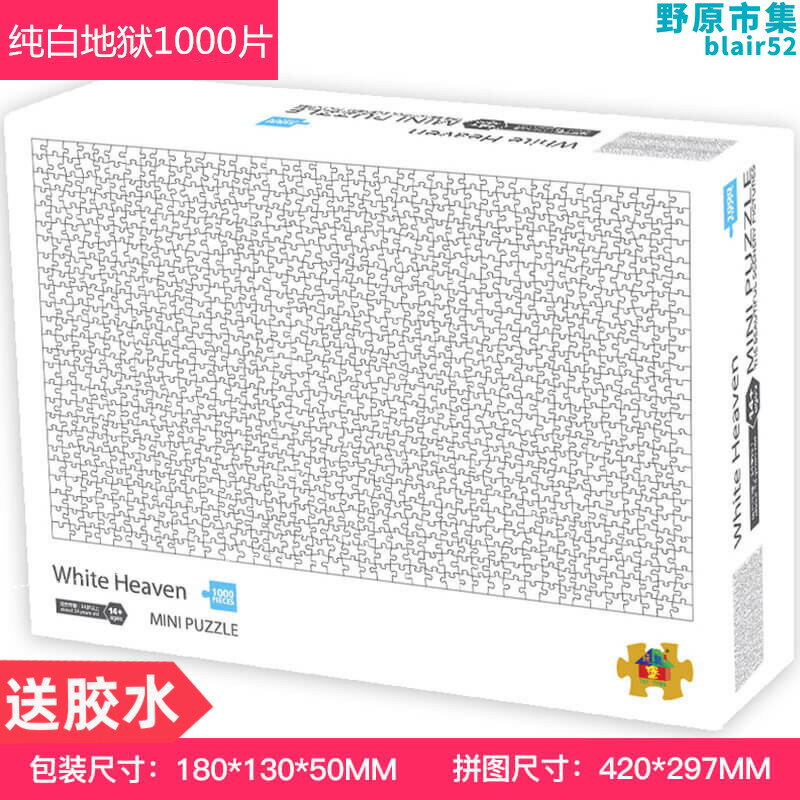 【好康】純白地獄拼圖 成人迷你1000片超難減壓兒童益智玩具黑白色地獄