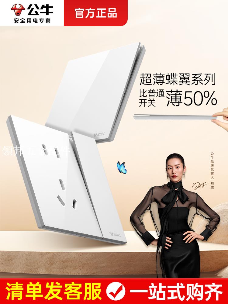 公牛超薄蝶翼開關插座面板一開五孔多孔g56家用86型暗裝g57亮面白[領邦五金配件]