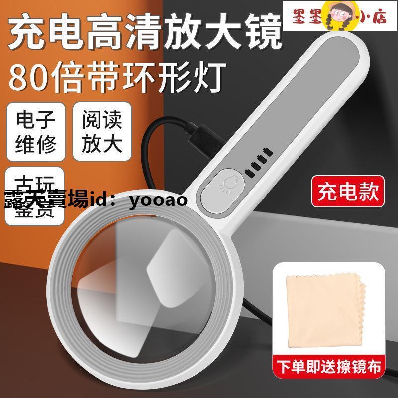 放大鏡 可充電80倍帶led燈老人學生閱讀手持放大鏡維修古玩珠寶鑒定高畫質
