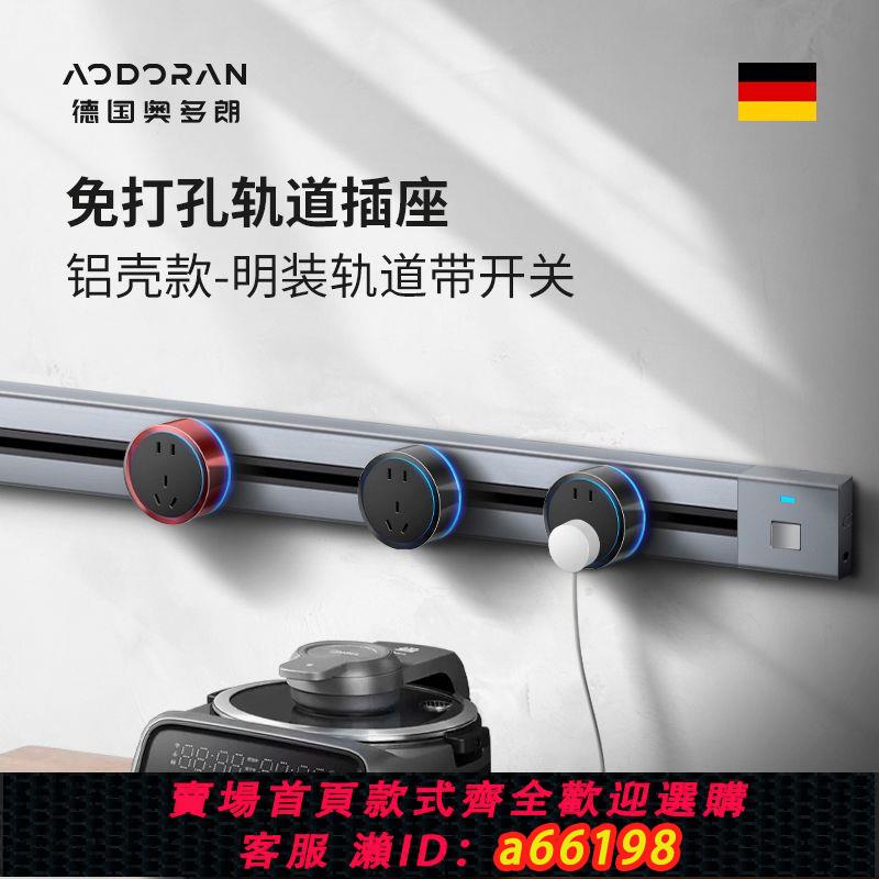 【臺灣公司 可開發票】奧多朗S1軌道插座接線板家用廚房電源帶總開關插排移動電力滑軌