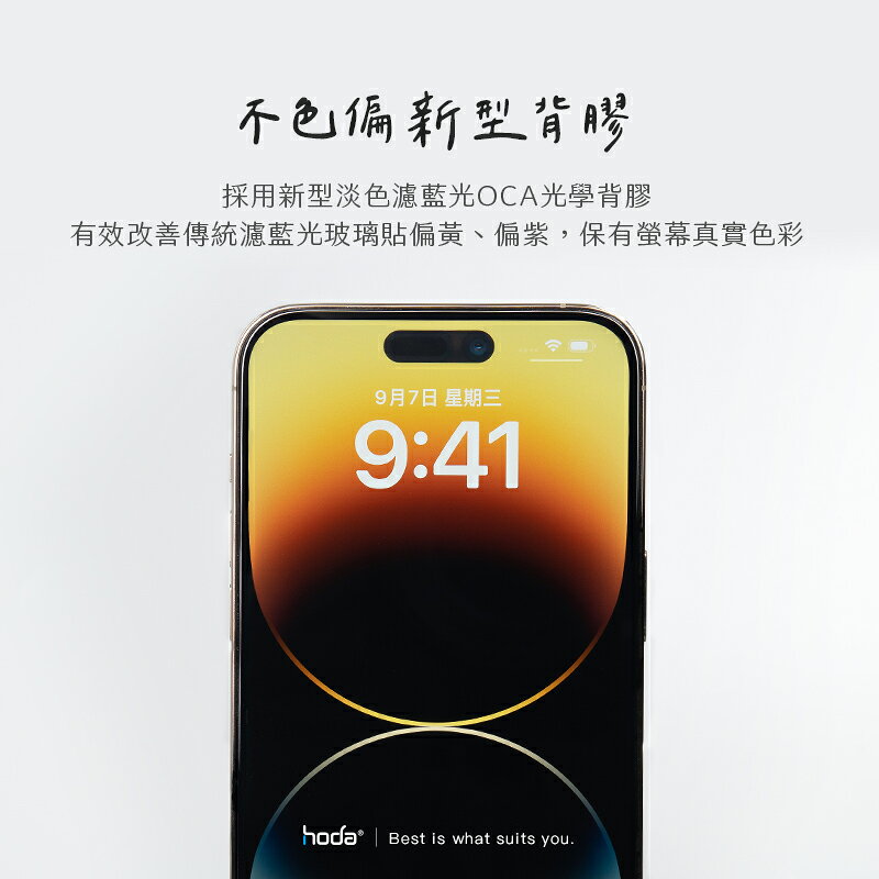 Hoda AR 抗反射 抗藍光 9H 玻璃貼 保護貼 螢幕貼 無塵艙 iPhone 14 13 plus Pro max 2