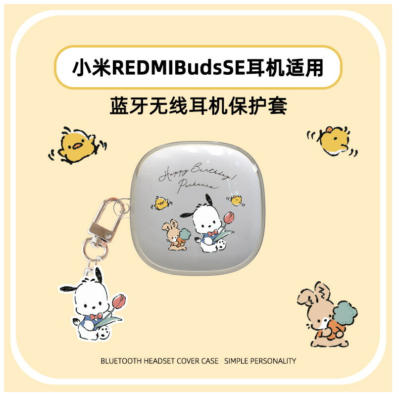 適用小米Redmi Buds SE卡通透明耳機套紅米Buds SE保護套BudsSE