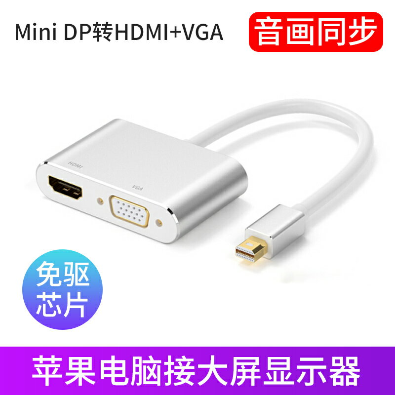 minidp擴充套件塢蘋果電腦轉hdmi vga雷電3macbookAir蘋果筆記本接頭投影儀轉換器顯示器4k高畫質線surface vja線