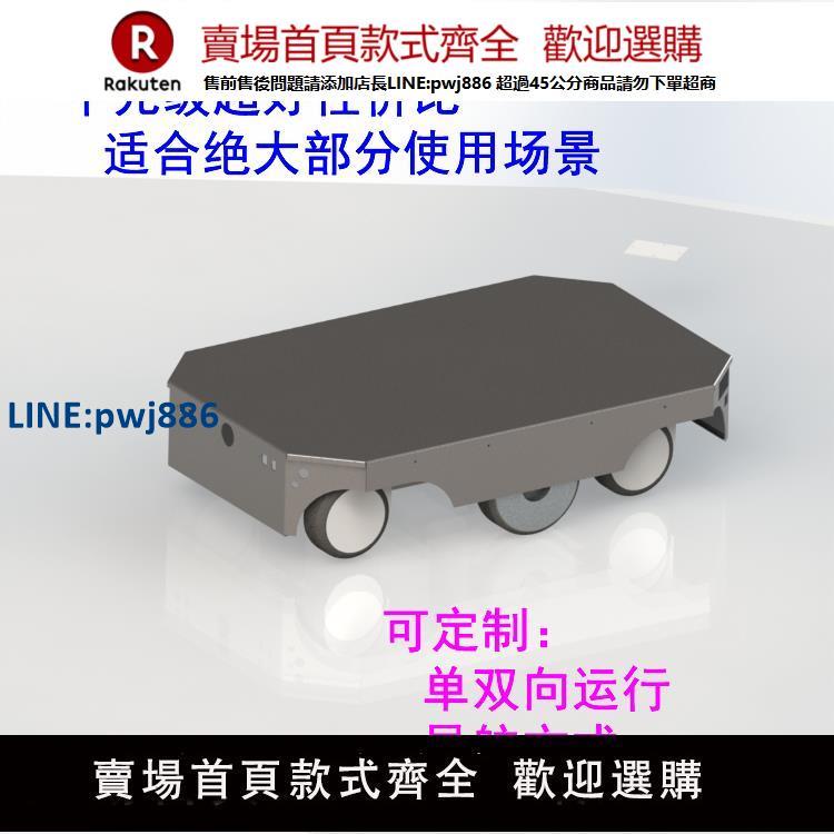 【臺灣公司 品質保固】AGV智慧小車自動尋跡無人搬運車工廠物流配送導引運輸車開發定製