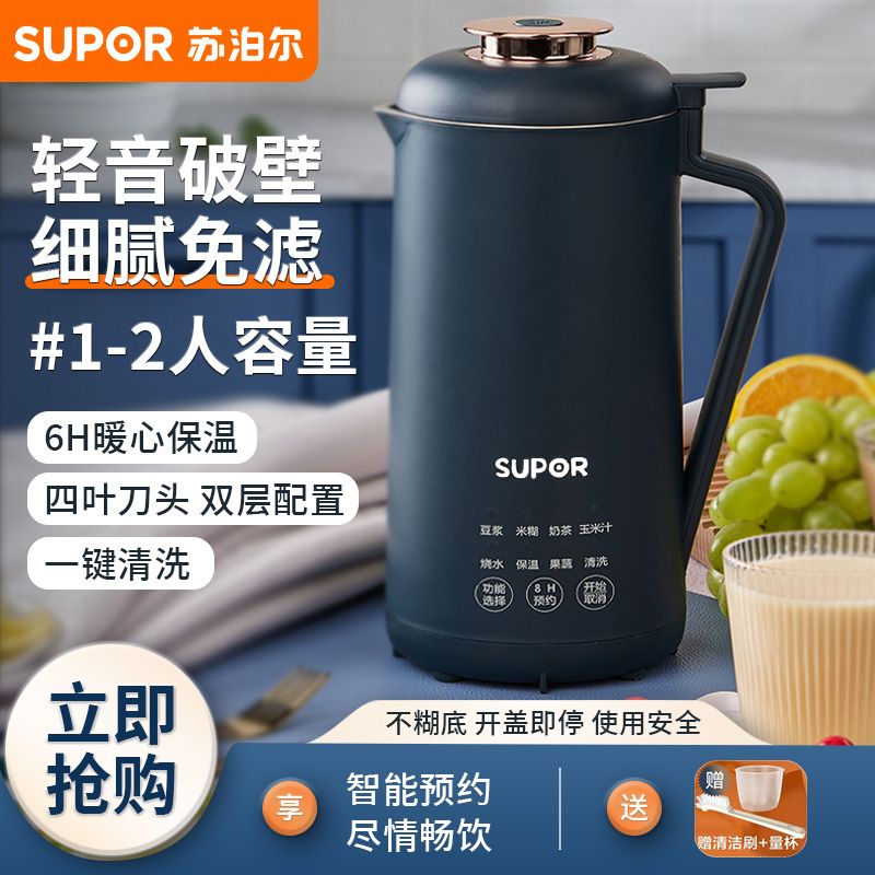 【549.8萬人回購該品牌】蘇泊爾豆漿機家用小型全自動迷你免煮破壁機1--2人免濾旗艦店正品-享樂