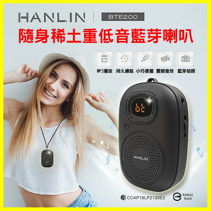 HANLIN BTE200 隨身迷你重低音稀土藍芽喇叭 可自拍 MP3藍牙音箱 TF卡 音響【翔盛】