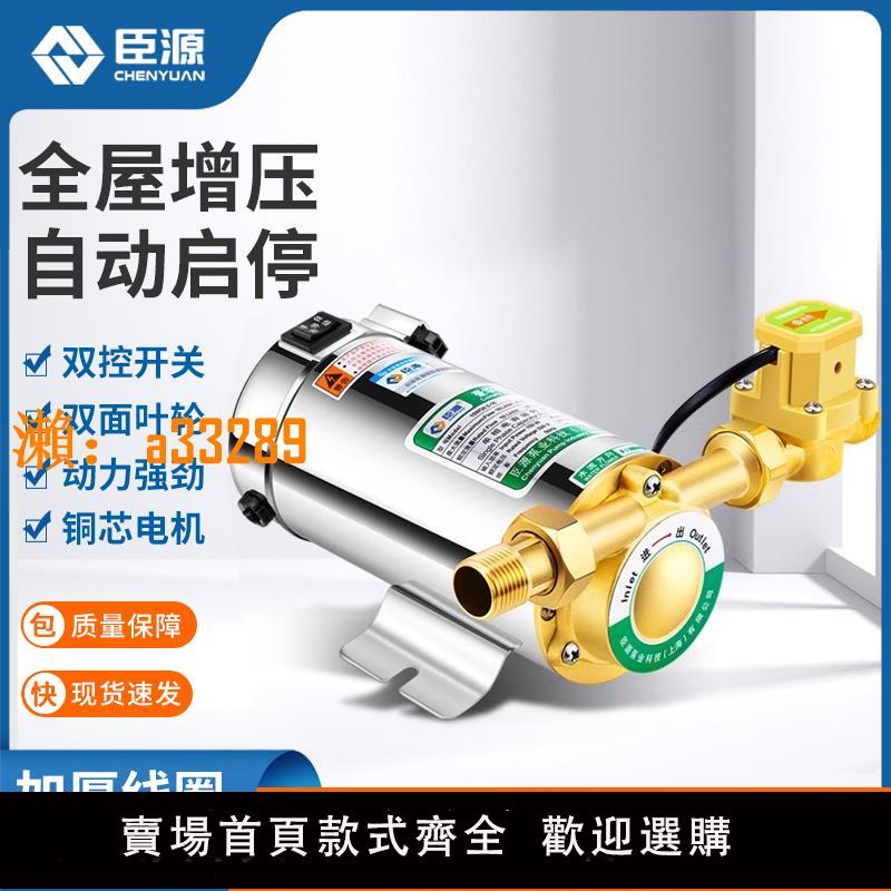【保固兩年】I增壓泵家用全自動自來水增壓泵熱水器專用加壓水泵220V管道泵
