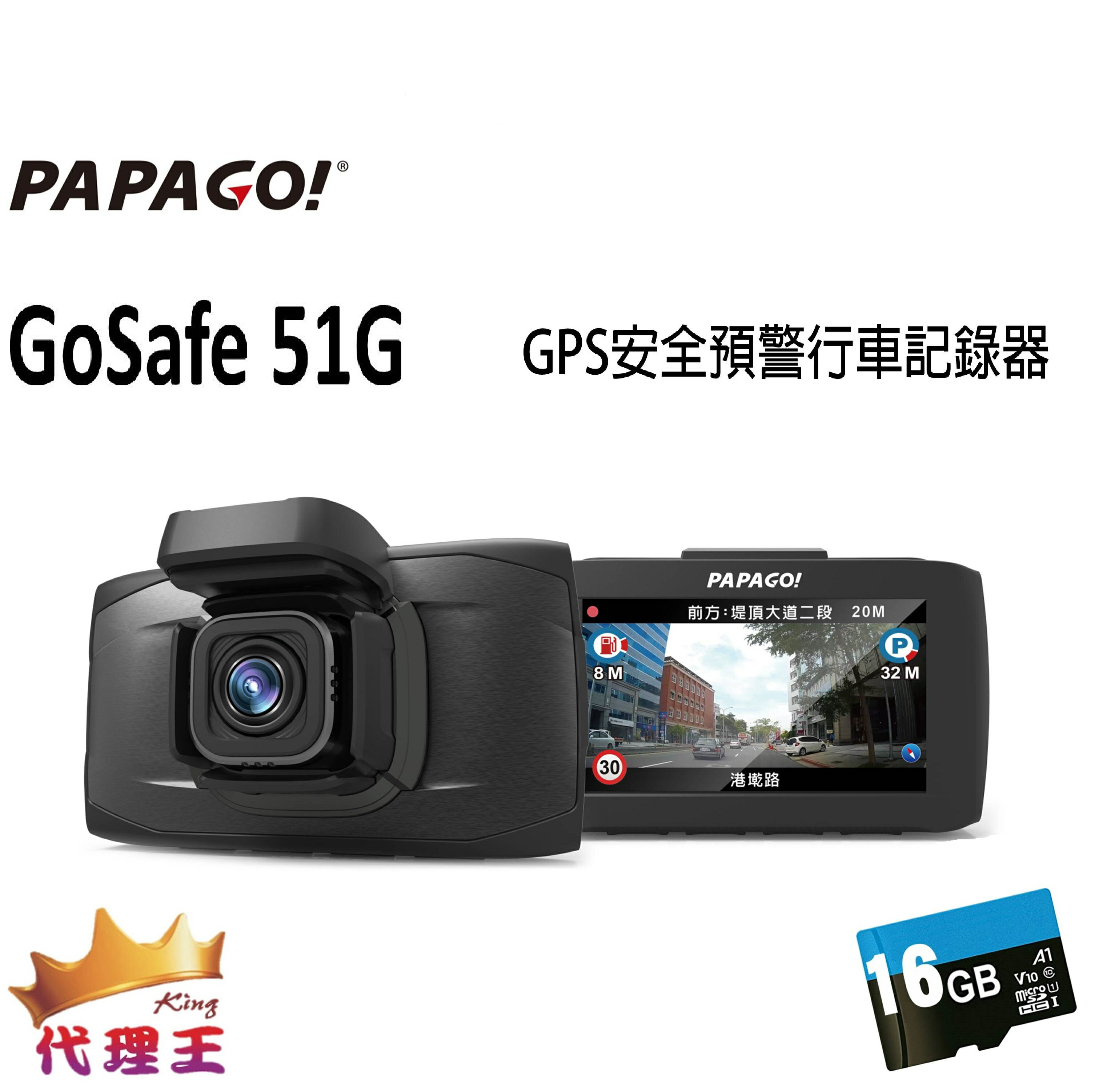 PAPAGO GoSafe 51G GPS 測速 行車記錄器 1440P(贈送16G記憶卡)