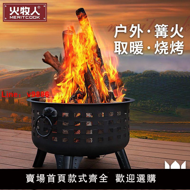 【臺灣公司 超低價】火牧人木炭烤火盆篝火盆家用柴火盆冬天取暖戶外庭院燒烤爐燒烤架