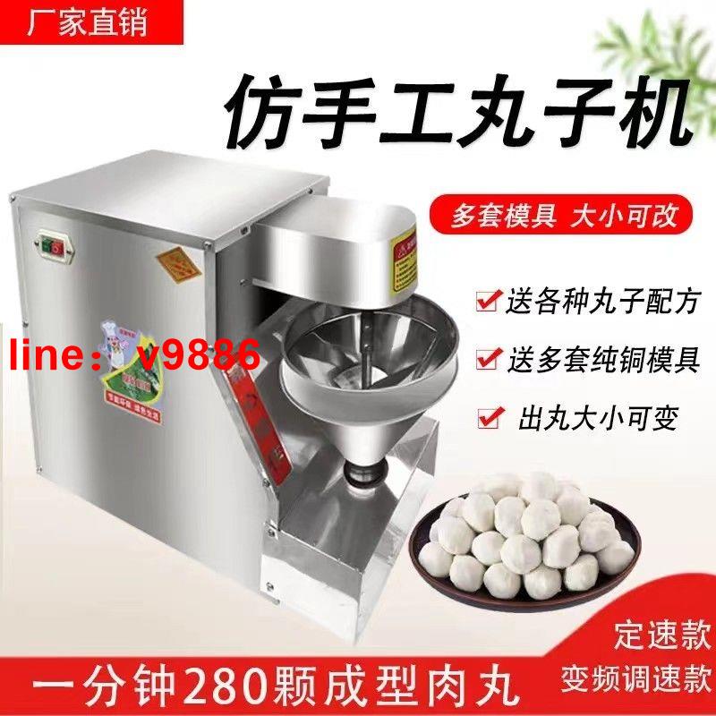 【可開發票】【破盤價】全自動丸子機商用肉丸成型機魚丸豬肉丸牛肉丸子機新款蔬菜丸子機