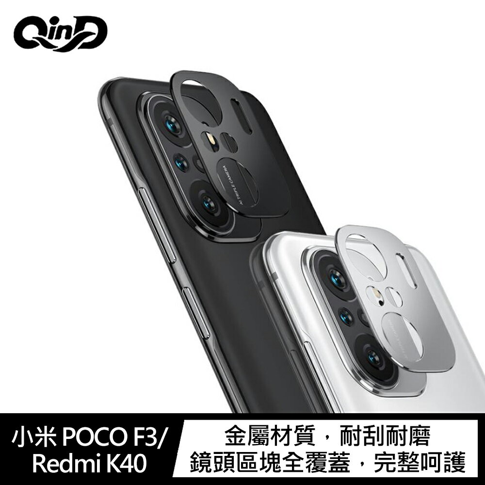 強尼拍賣~QinD 小米 POCO F3/Redmi K40 鋁合金鏡頭保護貼