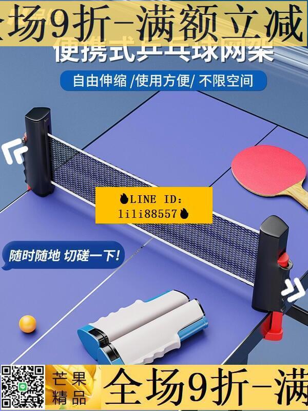 乒乓球網架 便攜式 乒乓球通用攔 乒乓球網子 乒乓桌臺中間網 集球網 自由伸縮 大夾口 通用