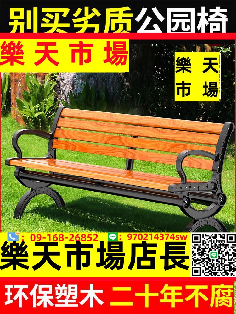 公園椅戶外長椅庭院雙人靠背長條凳子室外防腐木塑木休閑座椅鐵藝
