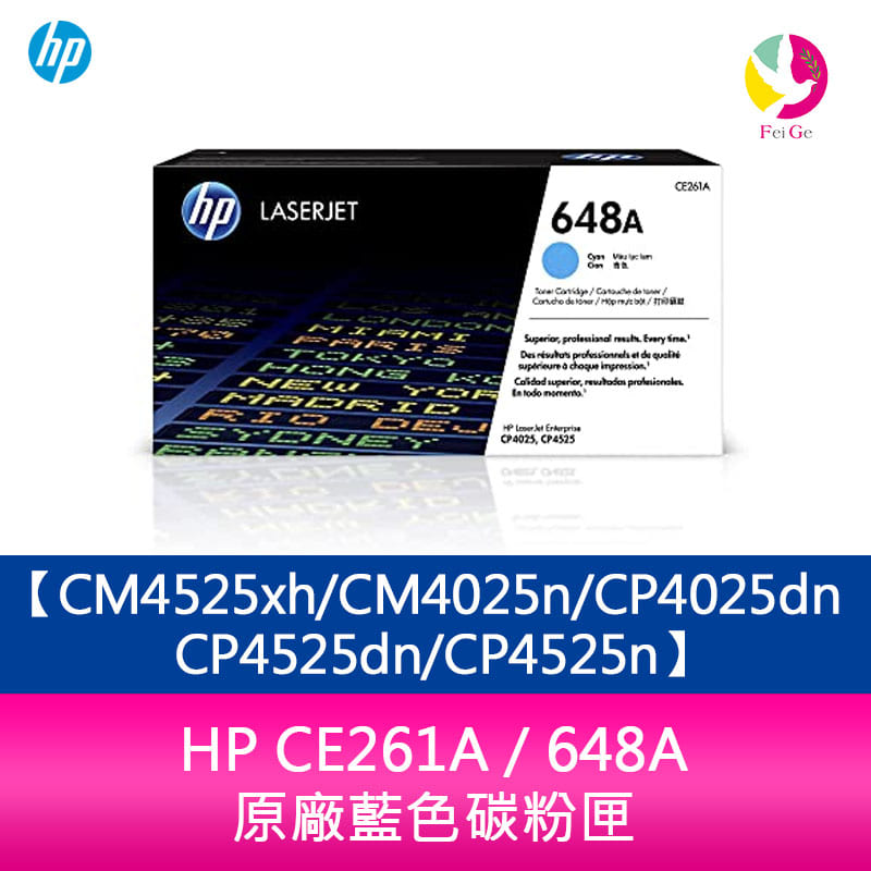 HP CE261A / 648A 原廠藍色碳粉匣CM4525xh/CM4025n/CP4025dn/CP4525dn/CP4525n【APP下單4%點數回饋】