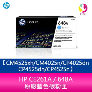 HP CE261A / 648A 原廠藍色碳粉匣CM4525xh/CM4025n/CP4025dn/CP4525dn/CP4525n【APP下單最高22%點數回饋】