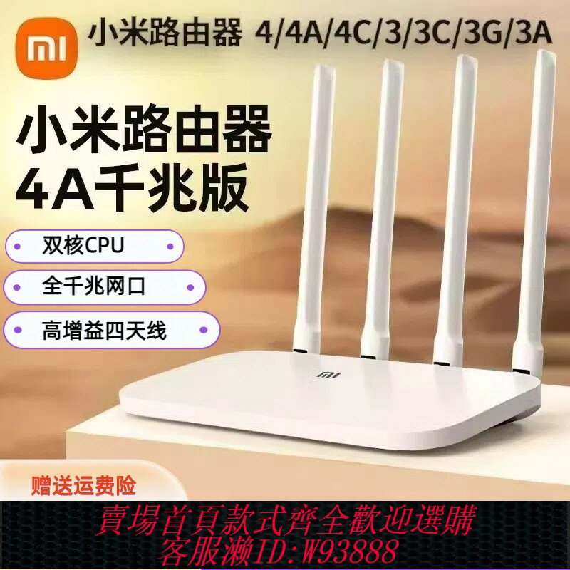 {臺灣公司貨 可打統編}小米路由器4C/4A家用高速WiFi通用5G智慧雙頻千兆寬頻1200M穿墻王