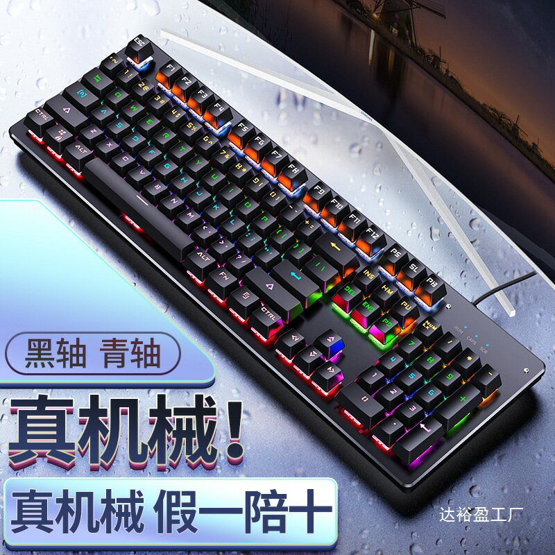 召喚師真機械鍵盤 可換軸遊戲青軸朋克有線USB